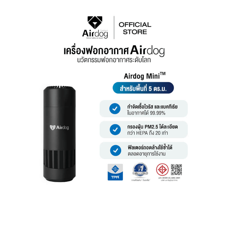 เครื่องฟอกอากาศแบบพกพา AIRDOG Mini 